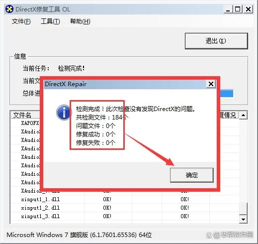 DX修复工具官方版具怎么修复截图3