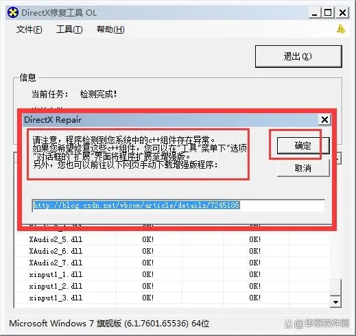 DX修复工具官方版具怎么修复截图4