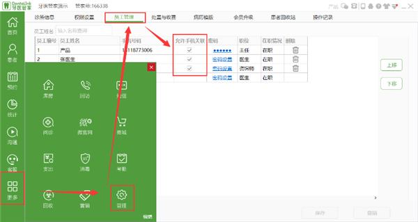 牙医管家旗舰版手机版如何与电脑端关联截图1