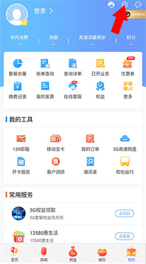 云南移动app官方免费版重置密码教程1