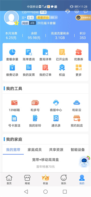 云南移动app下载安装官方免费下载最新版截图