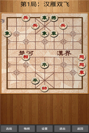 经典中国象棋无广告版 第3张图片
