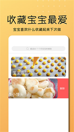 乖宝宝辅食大全APP截图