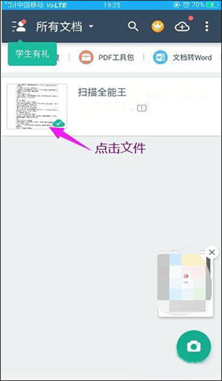 掃描全能王谷歌市場版怎么弄成PDF文件1