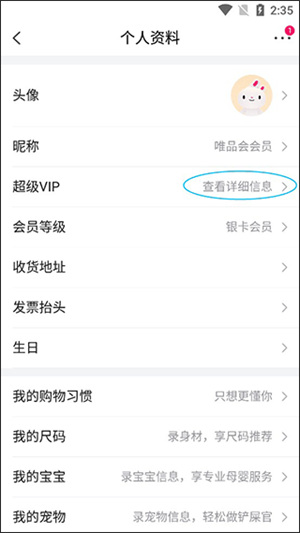 唯品会特卖APP怎么开通超级VIP