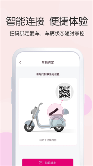 爱玛出行app软件介绍截图