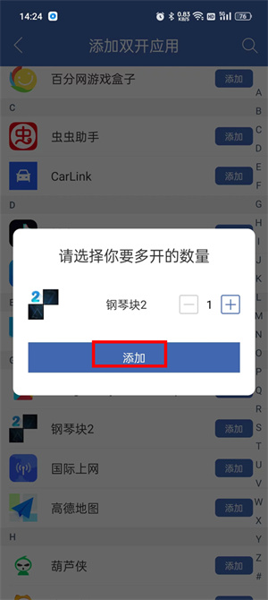 双开助手无广告纯净版怎么双开游戏截图3