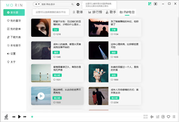 魔音Morin最新版怎么用截图5