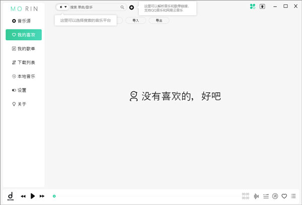 魔音Morin最新版怎么用截图6