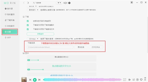 魔音Morin最新版音乐下载方式截图1