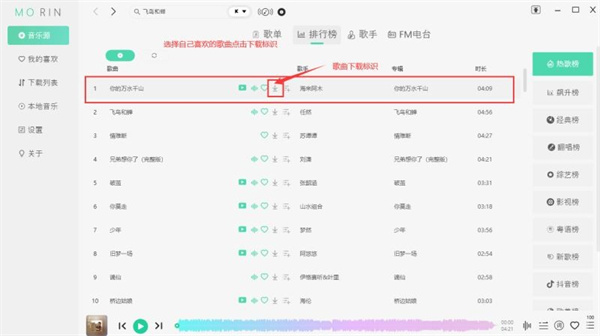 魔音Morin最新版音乐下载方式截图2