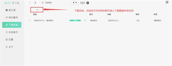 魔音Morin最新版音乐下载方式截图3