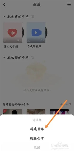 耳萌app官方版新建音单教程3