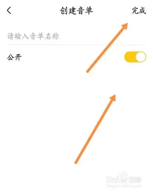 耳萌app官方版新建音单教程4