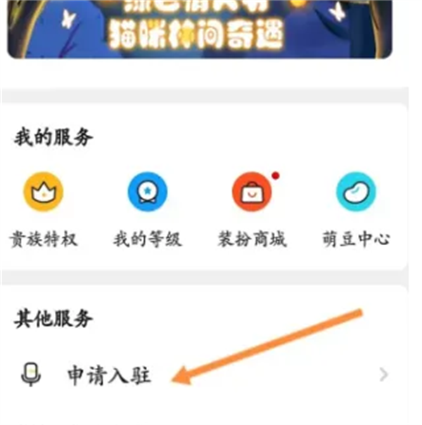  耳萌app官方版开直播教程1