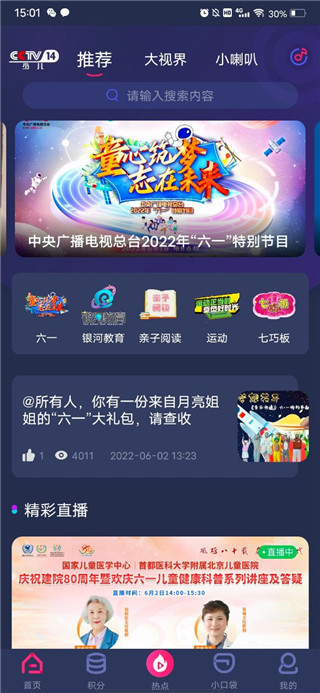 央視少兒APP電視版使用教程