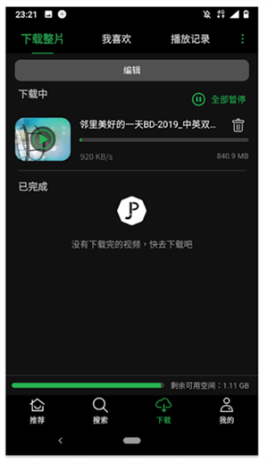 荐片电视剧app使用教程截图3