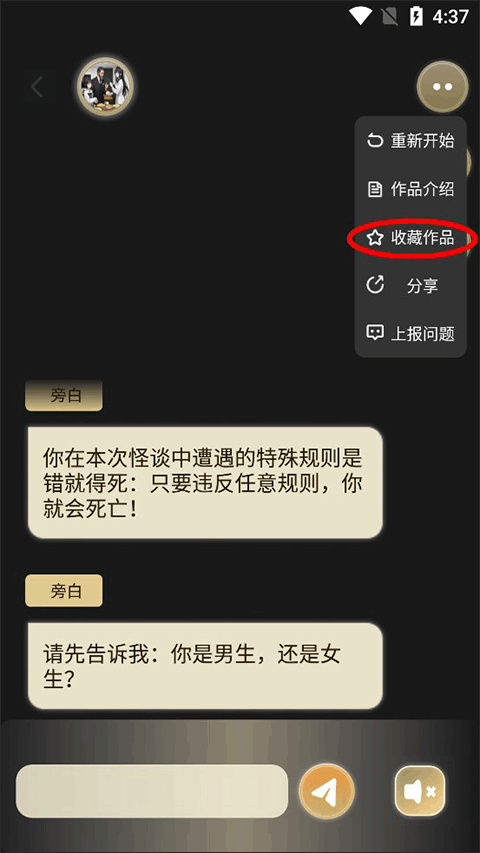 如何收藏小說3