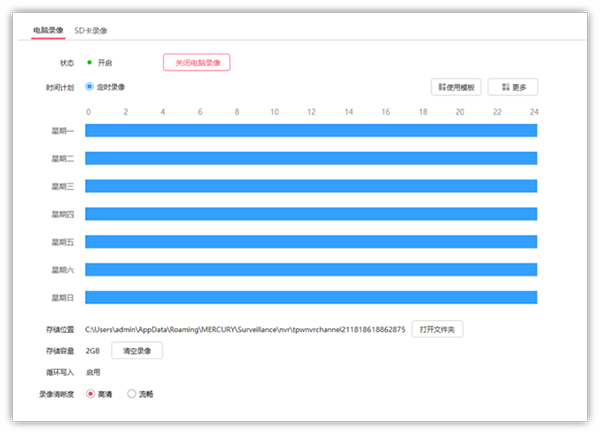 水星安防系統基礎使用教程3