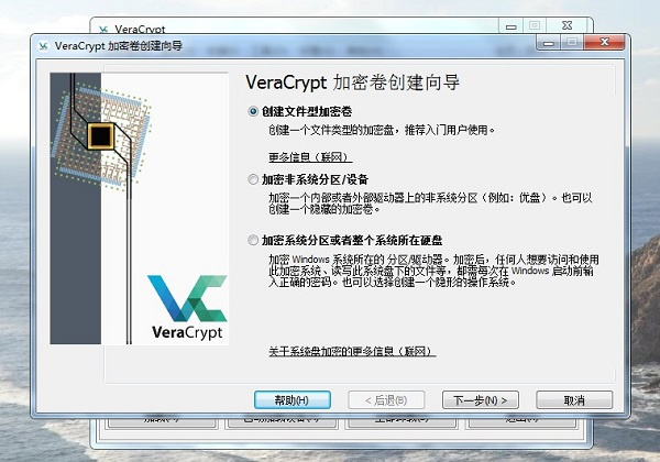 VeraCrypt便携版下载截图1