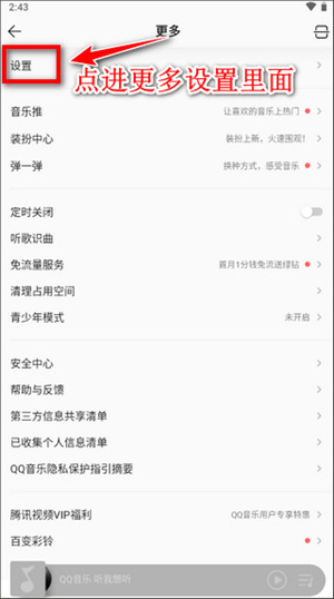 QQ音乐2023怎么设置不被其他应用中断截图2