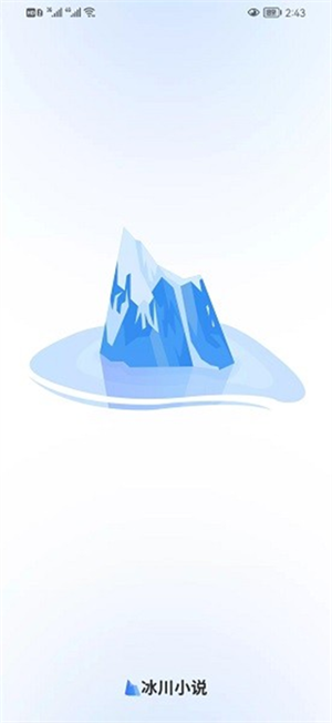 冰川小说app使用教程截图1