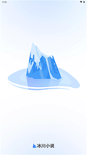 冰川小说app截图