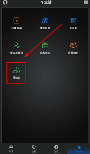 智慧传祺app最新版景区购票教程截图2