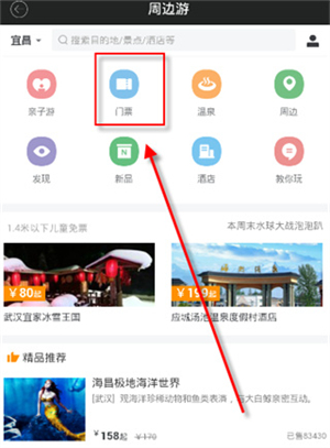 智慧传祺app最新版景区购票教程截图3
