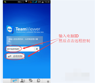 TeamViewer破解版吾愛破解版使用方法5