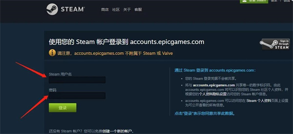 Epic商店怎么绑定Steam