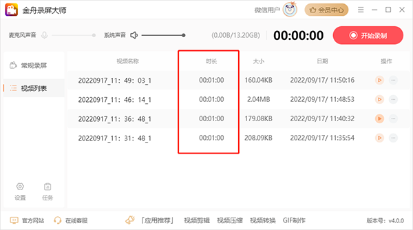 金舟錄屏大師會(huì)員解鎖版如何設(shè)置分段錄屏7