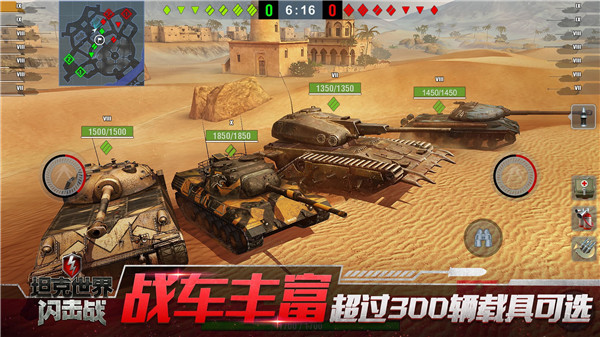 坦克世界閃擊戰百度版游戲特色截圖
