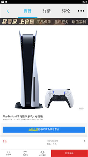 索尼中国官方版购买PS5教程1