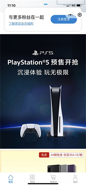 索尼中国官方版购买PS5教程3