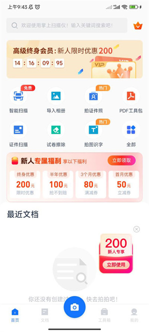 掌上扫描仪app最新版本怎么计数截图1