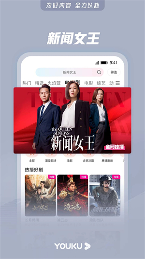 优酷视频TV电视版apk 第1张图片