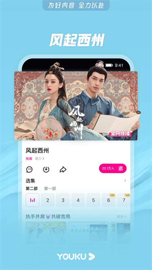 优酷视频TV电视版apk 第2张图片