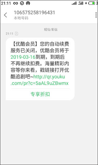 優酷怎么取消自動續費會員7