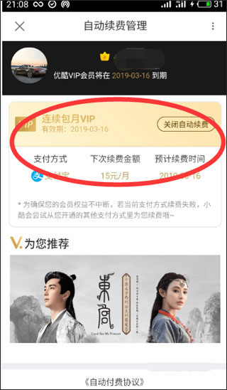 优酷怎么取消自动续费会员4