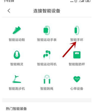 咕咚app官方版智能手环连接教程截图3