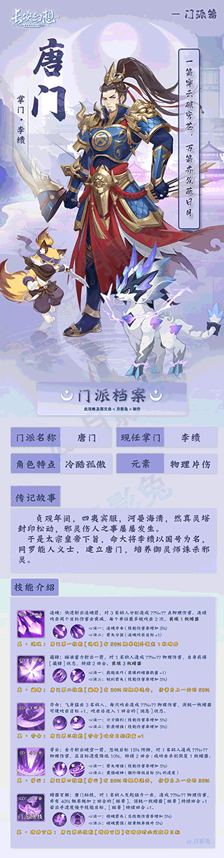 长安幻想五大门派详解4