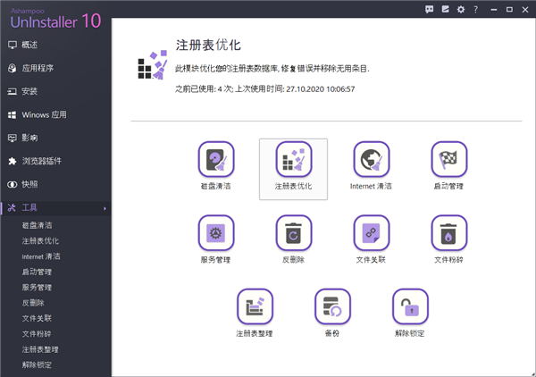 Ashampoo UnInstaller10免費中文版下載截圖2