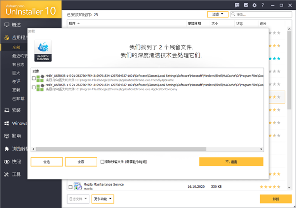 Ashampoo UnInstaller10免费中文版下载截图4