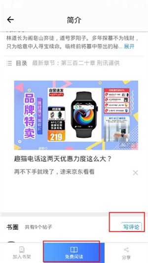 乐读免费小说app使用教程截图2