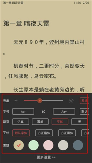 樂讀免費(fèi)小說app使用教程截圖4