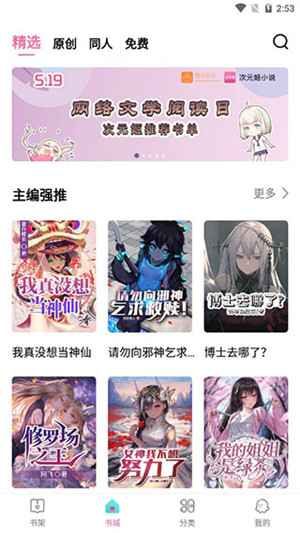 次元姬小说app永久会员版 第3张图片