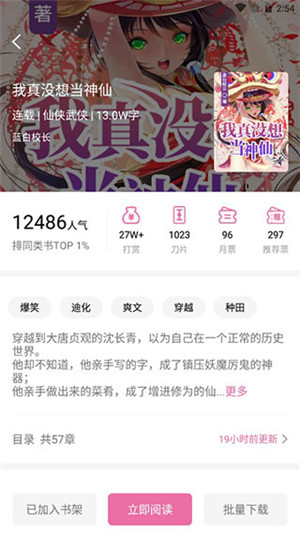次元姬小说app永久会员版 第4张图片