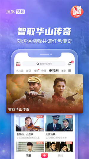 搜狐视频app软件介绍截图