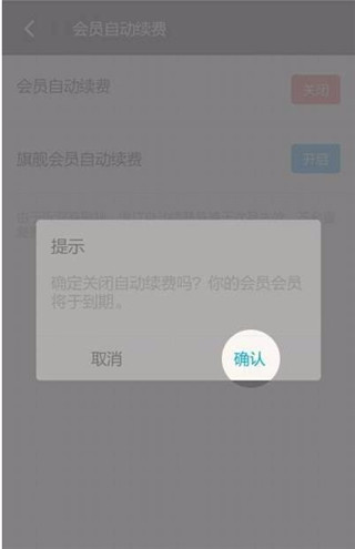 陌陌交友app怎么取消会员自动续费4